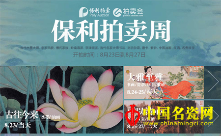 保利拍卖