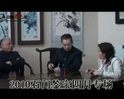 中国名瓷网2010石门鉴宝四月专场