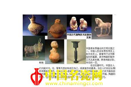 中国古代制陶技术起源和发展