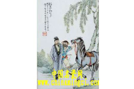 伯乐相马
