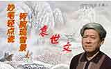 妙笔轻点瓷,转腕现雪景