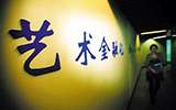 艺术品信托:玩了艺术 悬了财富