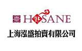上海泓盛拍卖有限公司 