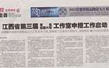 江西省第三届技能大师工作室申报工作正式启动