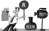 文物市场“治乱” 鉴宝节目受限