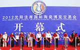 “2013沈阳法库国际陶瓷博览交易会”9月举行