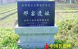 内丘:邢白瓷正宗又添新佐证