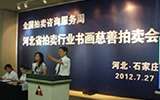 第二届全国“拍卖咨询服务周”活动7月启动