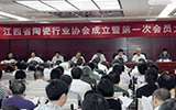 江西省陶瓷行业协会成立大会在景德镇召开