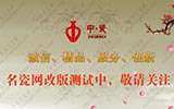 中国名瓷网改版升级 广告服务优惠时