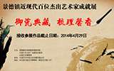 百年瓷艺传承，共享盛世收藏