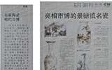 各界媒体对中国名瓷网相继进行报道(2)