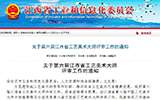 关于第六届江西省工艺美术大师评审工作的通知