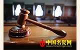 广州两公司假拍骗局曝光:拍前收费不正当