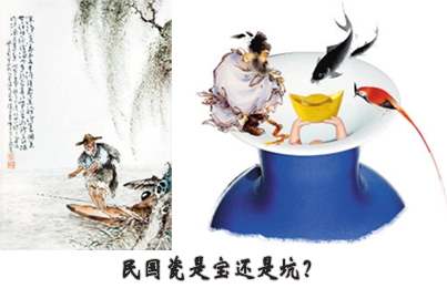 民国瓷是宝还是坑?