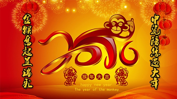 金猴奋起呈瑞彩，中瓷陪您过大年