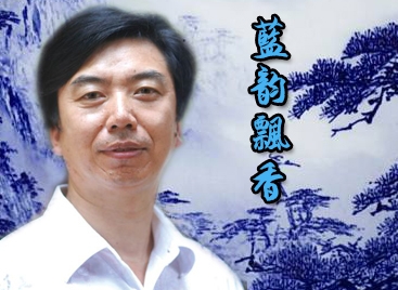 郑勇:蓝韵飘香