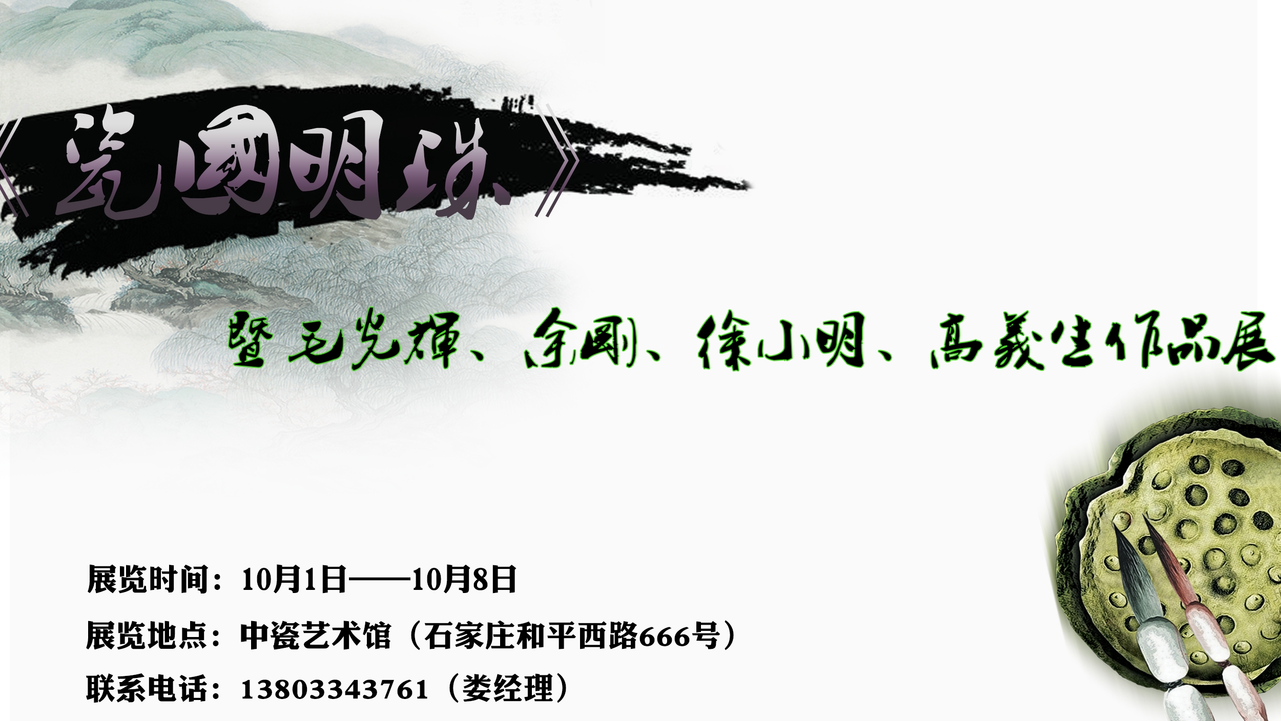 《瓷国明珠》暨毛光辉、余刚、徐小明、高义生珍品展盛宴即将上演