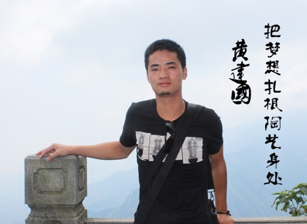 黄建国:把梦想扎根陶艺深处