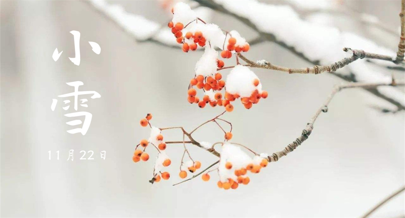 虹無影,小雪時