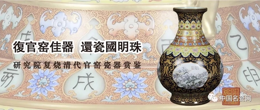 复官窑佳器 还瓷国明珠(三)