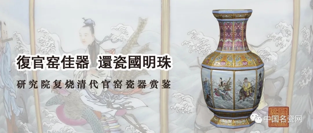 复官窑佳器 还瓷国明珠(四)